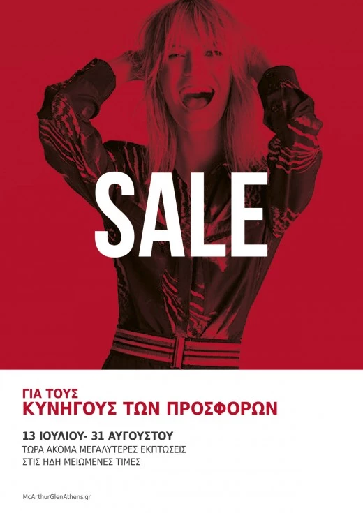 Summer Sales στο εκπτωτικό χωριό McArthurGlen!