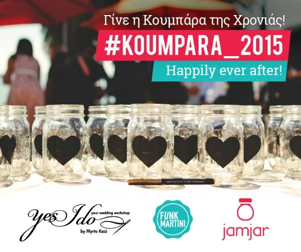 #koumpara_2015: Τα πάντα για τον πιο πρωτότυπο διαγωνισμό της χρονιάς