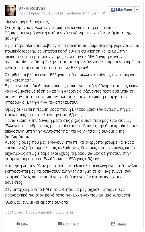 Σάκης Ρουβάς, Τζένη Μπαλατσινού: Οι αντιδράσεις τους στις πολιτικές εξελίξεις