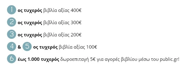 Αυτή την άνοιξη δίνουμε ψήφο εμπιστοσύνης στα βιβλία! - εικόνα 2