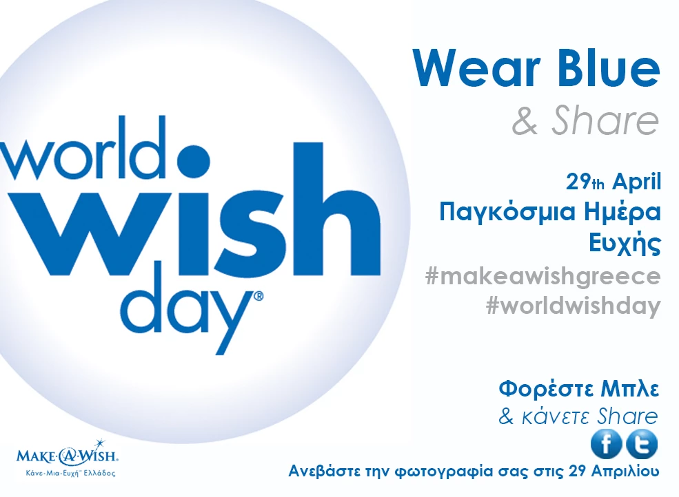 #WorldWishDay: Παγκόσμια Ημέρα Ευχής στις 29 Απριλίου