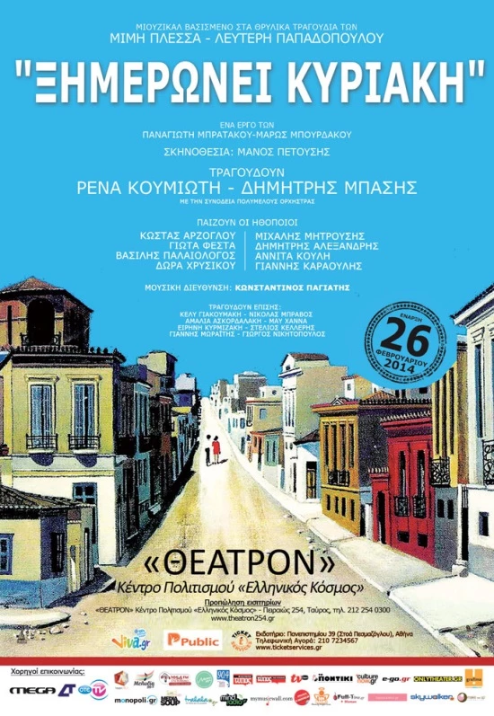 «Ξημερώνει Κυριακή»: Οι διαχρονικές επιτυχίες των Μίμη Πλέσσα και Λευτέρη Παπαδόπουλου σε ένα υπέροχο μιούζικαλ - εικόνα 8