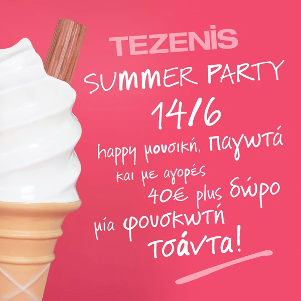 Μη χάσεις το Tezenis Summer Party με σούπερ δώρα!