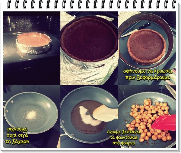 Love to Cook: Πανεύκολη τάρτα με πραλίνα φουντουκιού (μόνο με 2 υλικά!) - εικόνα 5