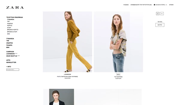 Τα καταστήματα Zara ανοίγουν e-shop - εικόνα 2