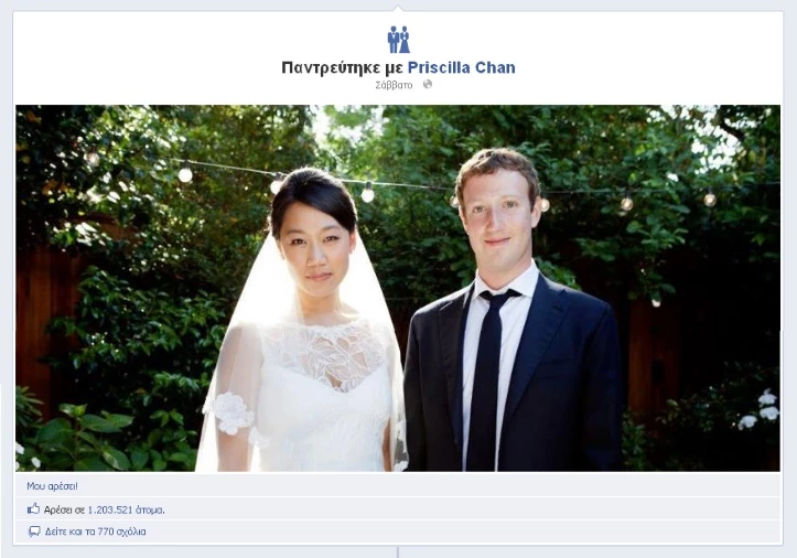 Παντρεύτηκε ο ιδρυτής του Facebook, Mark Zuckerberg!  - εικόνα 2