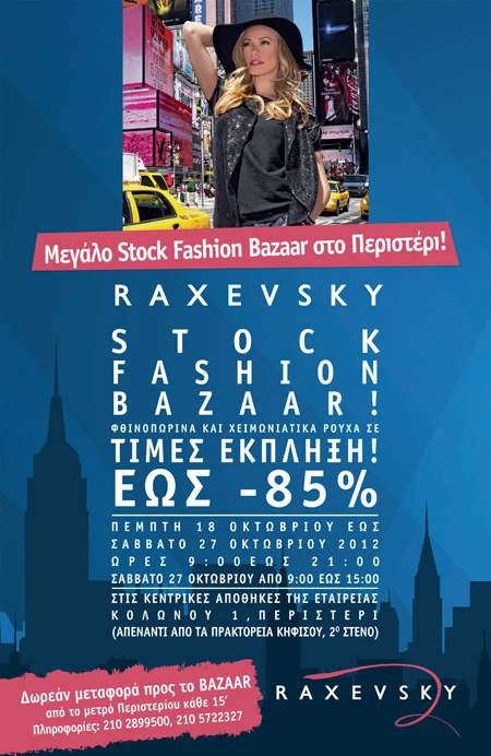 Μη χάσεις το Mega stock fashion bazaar της Raxevsky!